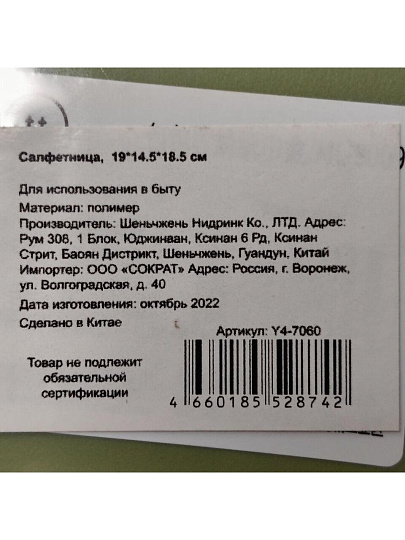 Салфетница пластик, 19х14.5х18.5 см, зеленая, Y4-7060
