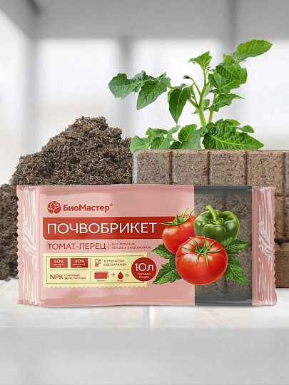Грунт Почвобрикет Томат и перец, 10 л, БиоМастер
