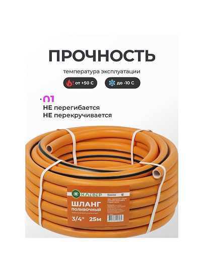 Шланг поливочный, 3/4 '', внутренний d19 мм, 5 атм, 25 м, 3 слоя, Клевер, ТЭП, оранжевый