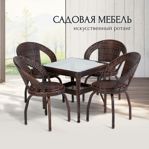 Мебель садовая Жасмин, стол, 55х55х60 см, 4 стула, 55х52х70 см, C010059