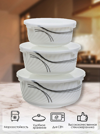 Салатник стеклокерамика, круглый, 3 шт, 9 см, 19, 16, 14 см, 0.5, 0.8, 1.4 л, с крышкой, Токио, Daniks, HDW3T-P