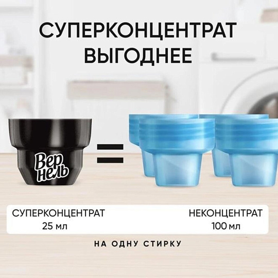 Кондиционер для белья Вернель, 1.2 л, Суприм Элеганс