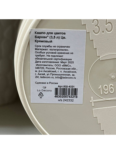 Кашпо пластик, 3.5 л, универсальное, кремовое, La Decoro, Бархан, КШ-4321