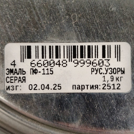 Эмаль Русские узоры, ПФ-115, алкидная, глянцевая, серая, 1.9 кг