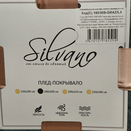 Плед 2-спальный, 180х200 см, велсофт жаккард, 100% полиэстер, Silvano, Grazia, серый, 180/008-GRAZ/LA