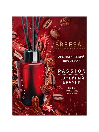 Аромадиффузор Breesal, 70 мл, Passion Кофейный брауни, BR0029