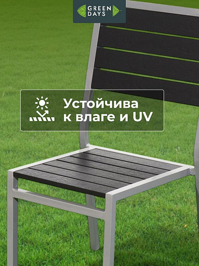 Кресло садовое поливуд, Green Days, Эвелина, 88х59х57 см, черное, 120 кг, YTCT012