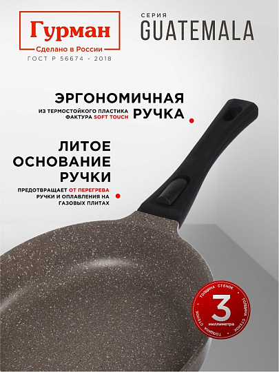Сковорода литой алюминий, 28 см, антипригарное покрытие, Гурман, Guatemala, коричневая, съемная ручка, ГМ2801 ГВ