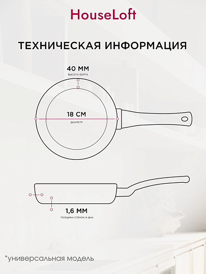Сковорода алюминий, 18 см, антипригарное покрытие, HouseLoft, черный гранит, HL14318