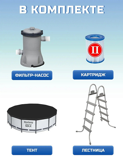 Бассейн каркасный Bestway, 457х122 см, Steel Pro Max, 56438, фильтр-насос, лестница, тент, 16015 л