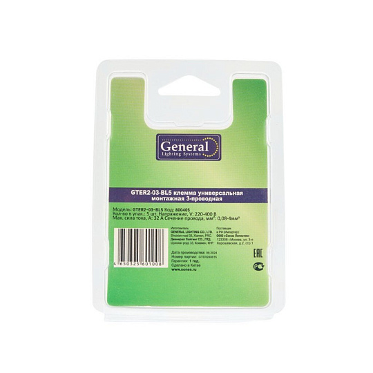 Клемма монтажная, универсальная, 3-проводная, уп. 5 шт, 0.08-4 мм², General Lighting Systems, 800405