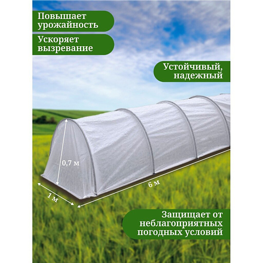 Парник 1х6х0.7 м, спанбонд, 42 г/м2, дуга 2.5 м, пластик, Клевер