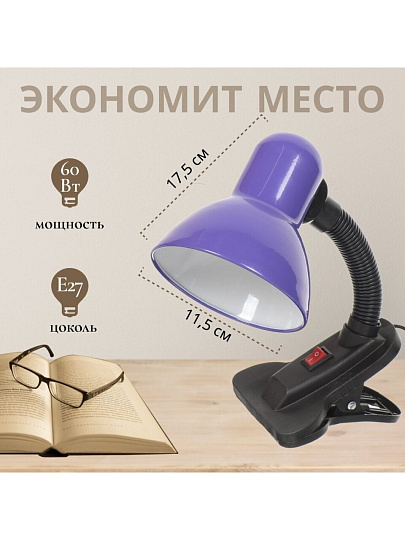 Светильник настольный на прищепке, E27, черный, абажур фиолетовый, SPE17156-07/333930