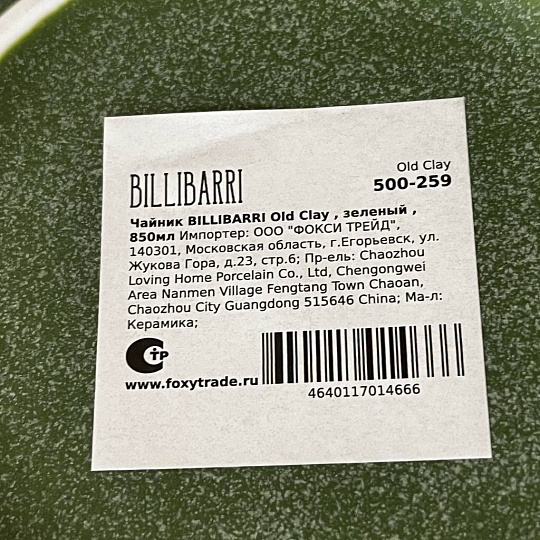 Чайник заварочный керамика, 0.85 л, Billibarri, Old Clay, 500-259, зеленый