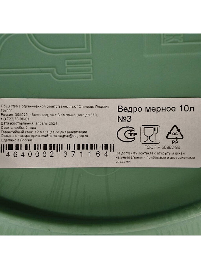 Ведро пластик, 10 л, в ассортименте, хозяйственное, мерное, Стандарт Пластик Групп, 305-0122