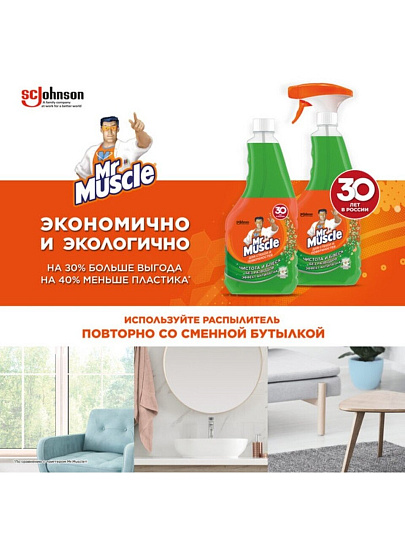 Средство для стекол Мистер Мускул, 530 мл, с курком, 103560/659804