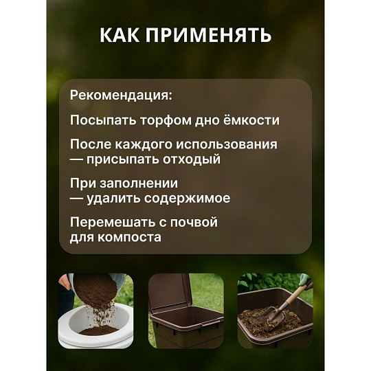 Торф для дачных туалетов, Peter Peat, Торф эко, 50 л