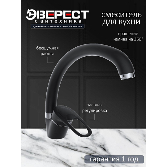 Смеситель для кухни, Эверест, черный камень, хром, B59-0256