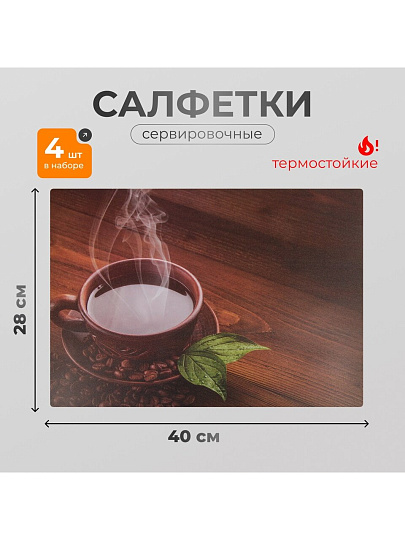 Набор салфеток пластик, 40х28 см, прямоугольный, 4 шт, для стола, Аромат, Y4-9151
