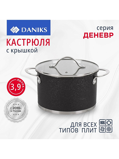 Кастрюля нержавеющая сталь, 3.9 л, крышка стекло, Daniks, Денвер, GS-01337-20CA, индукция