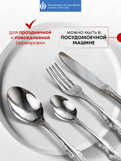 Набор столовых приборов нержавеющая сталь, 24 предмета, стандарт, Павловский завод им. Кирова, Тройка М-3, СН-12/53