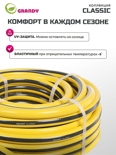 Шланг поливочный, 3/4 '', 20 мм, армированный, 25 м, 3 слоя, Grandy, Classic, ПВХ, AGL2213425