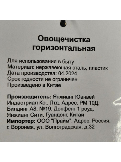 Овощечистка нержавеющая сталь, рукоятка металл, с поперечным лезвием, Daniks, Стандарт, YW-KT006S-3/D-039