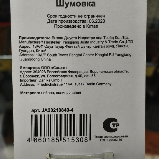 Шумовка нейлон, навеска, Daniks, Dune, JA20210840-4