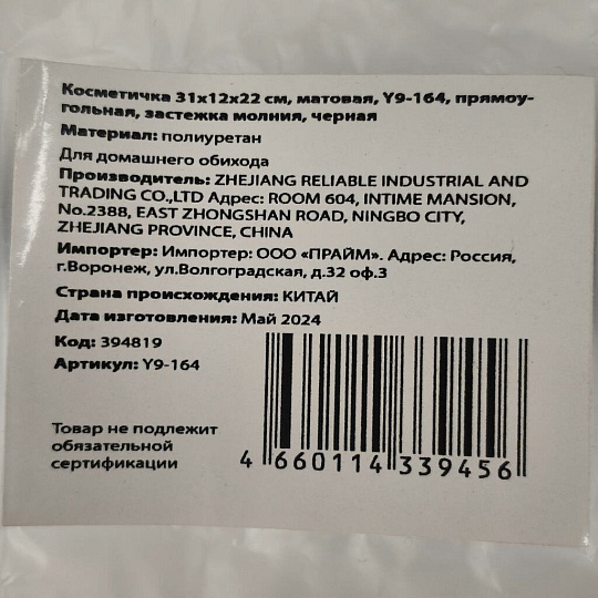 Косметичка 31х12х22 см, матовая, Y9-164, прямоугольная, застежка молния, черная