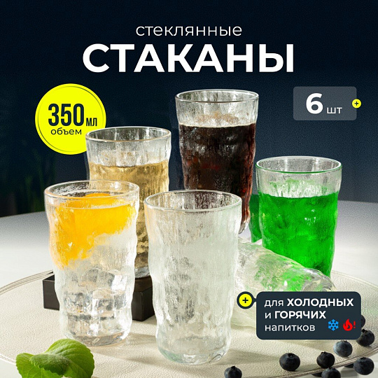 Стакан 350 мл, стекло, 6 шт, Иней, B060600