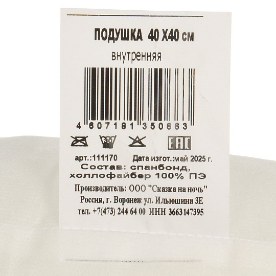 Подушка 40х40 см, Сказка на ночь, 100% полиэстер, внутренняя, декоративная