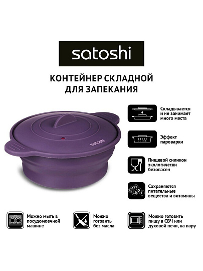 Контейнер складной силикон, 19х24.3х11 см, 1.5 л, круглый, с крышкой, для запекания, пароварка, Satoshi, 856-166