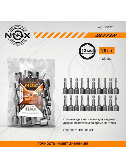 Ключ-насадка для кровельных саморезов, Nox, 12х48 мм, магнитный адаптер
