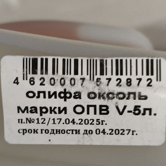 Олифа Оксоль, 5 л, Диво