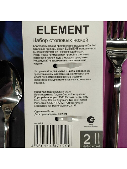 Нож нержавеющая сталь, 2 предмета, Daniks, Element