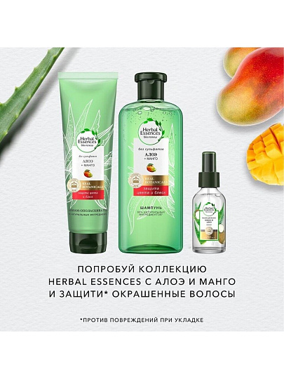 Бальзам-ополаскиватель для сухих и поврежденных волос, Herbal Essences, Алоэ и манго, 275 мл