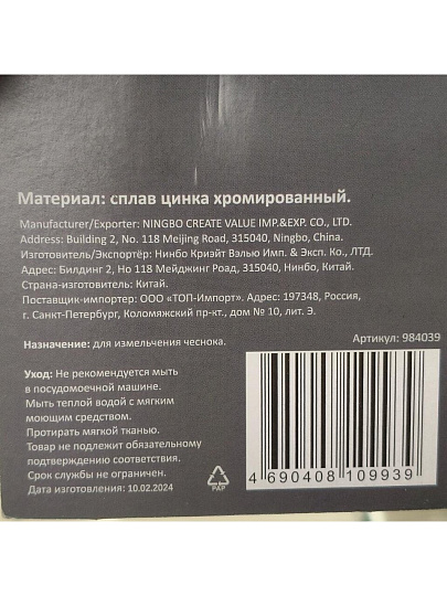 Пресс для чеснока Mallony, Semplice, металл, 984039