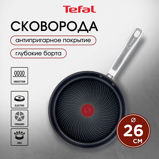 Сковорода нержавеющая сталь, 26 см, антипригарное покрытие, Tefal, Intuition, индукция, B8170544