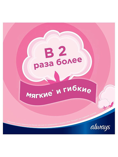 Прокладки женские Always, Ultra Sensitive Normal Plus Single, 10 шт