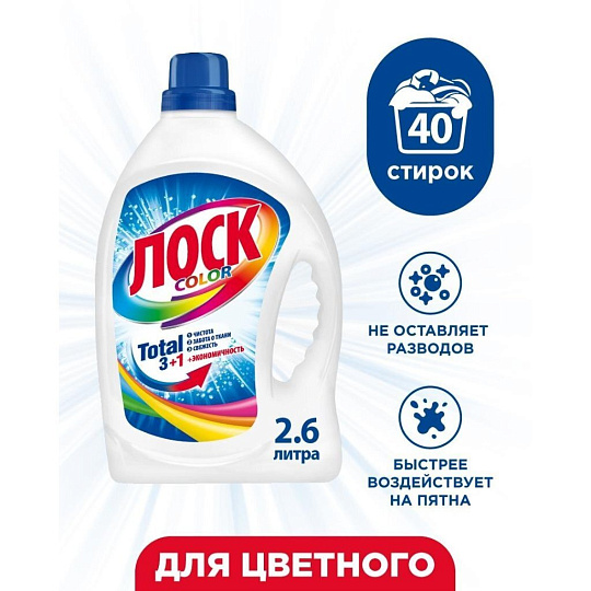 Гель для стирки Лоск, 2.6 л, для цветного белья, Color