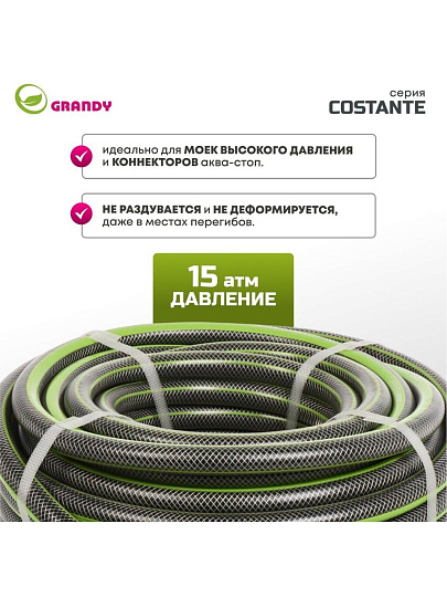 Шланг поливочный, 3/4 '', 20 мм, 15 атм, армированный, 25 м, 3 слоя, Grandy, Сostante, ПВХ, AGL243425