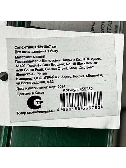 Салфетница металл, 18х18х7 см, Y4-7904