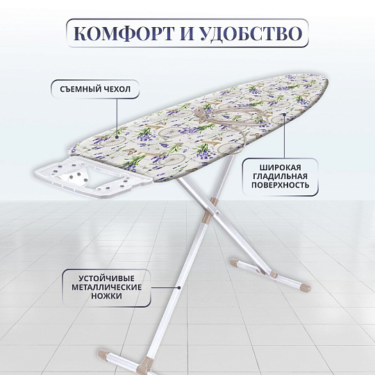 Доска гладильная 122х40 см, С лавандой, подставка для утюга, встроенная розетка, удлинитель 1.6 м, Nika, Н10/17