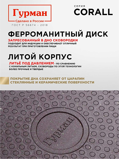 Сковорода литой алюминий, 26 см, антипригарное покрытие, Гурман, Coral, индукция, ГМ2601КР