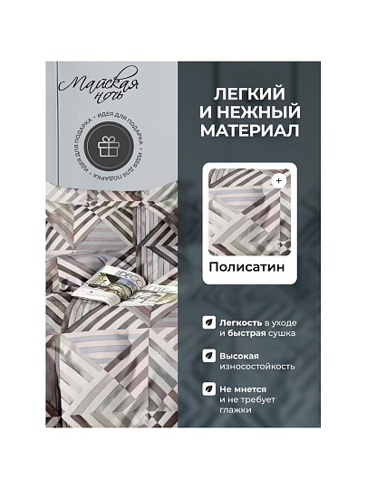 Постельное белье 1.5-спальное, простыня 150х220 см, 1 наволочка 70х70 см, пододеяльник 145х215 см, Майская ночь, полисатин, Геометрия 11/166-AC/May
