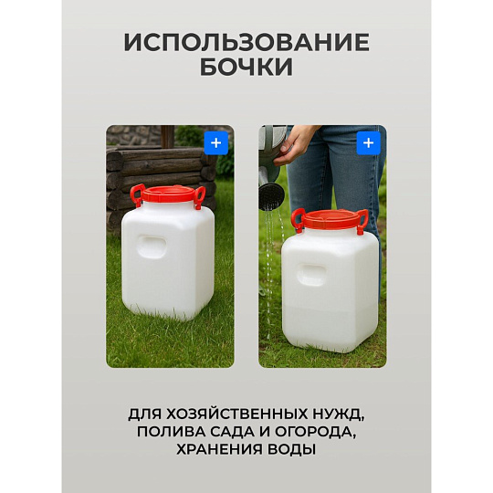 Бочка пластик, для воды, 40 л, квадратная, с ручками, белая, 10193063, Дачная, Радиан