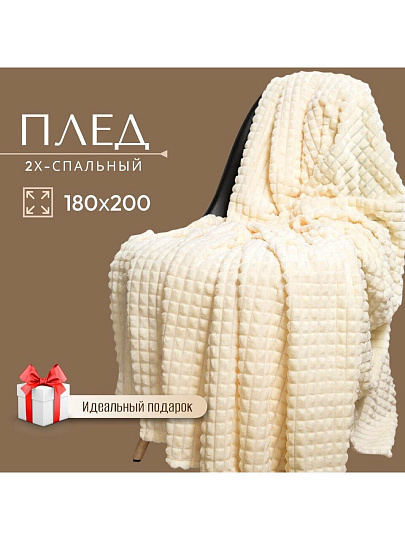 Плед 2-спальный, 180х200 см, велсофт жаккард, 100% полиэстер, Silvano, Монако Квадраты, глазурь, SQF-180-9