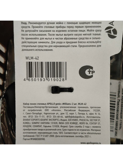 Ложка нержавеющая сталь, 2 предмета, столовая, Apollo, William, WLM-42