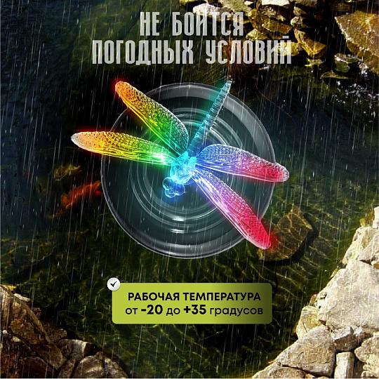 Фонарь садовый Uniel, Magic dragonfly USL-S-106/PT075, на солнечной батарее, водный, пластик, 12х7.5 см