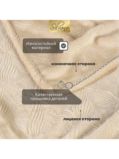 Плед 1.5-спальный, 150х200 см, велсофт жаккард, 100% полиэстер, Silvano, Lotus, бежевый, 150/003-LOT/LA